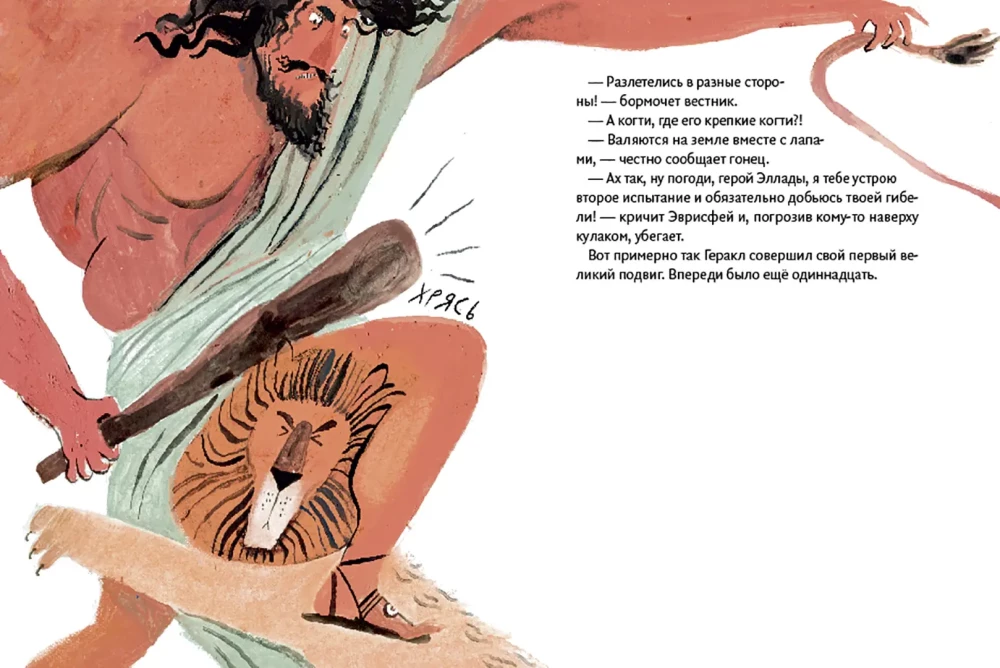 Hercules. 12 Great Labors