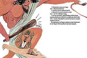 Hercules. 12 Great Labors