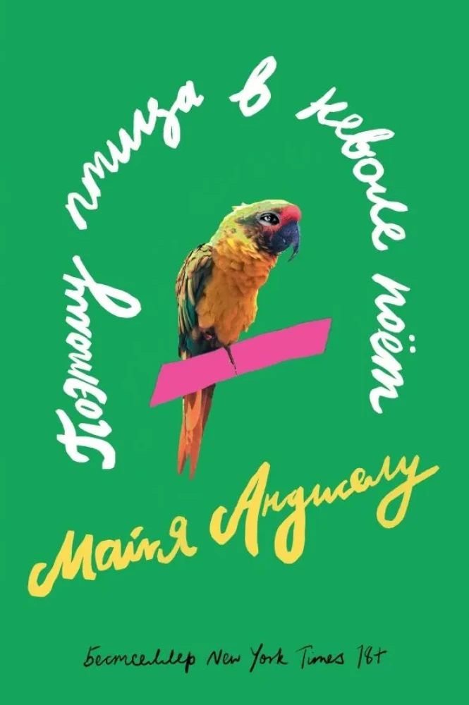 I Know Why the Caged Bird Sings