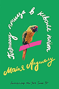 I Know Why the Caged Bird Sings
