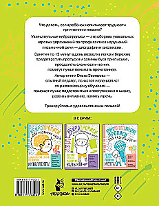 Neuropsychological Writing Exercises for the Prevention of Dysgraphia and Dyslexia