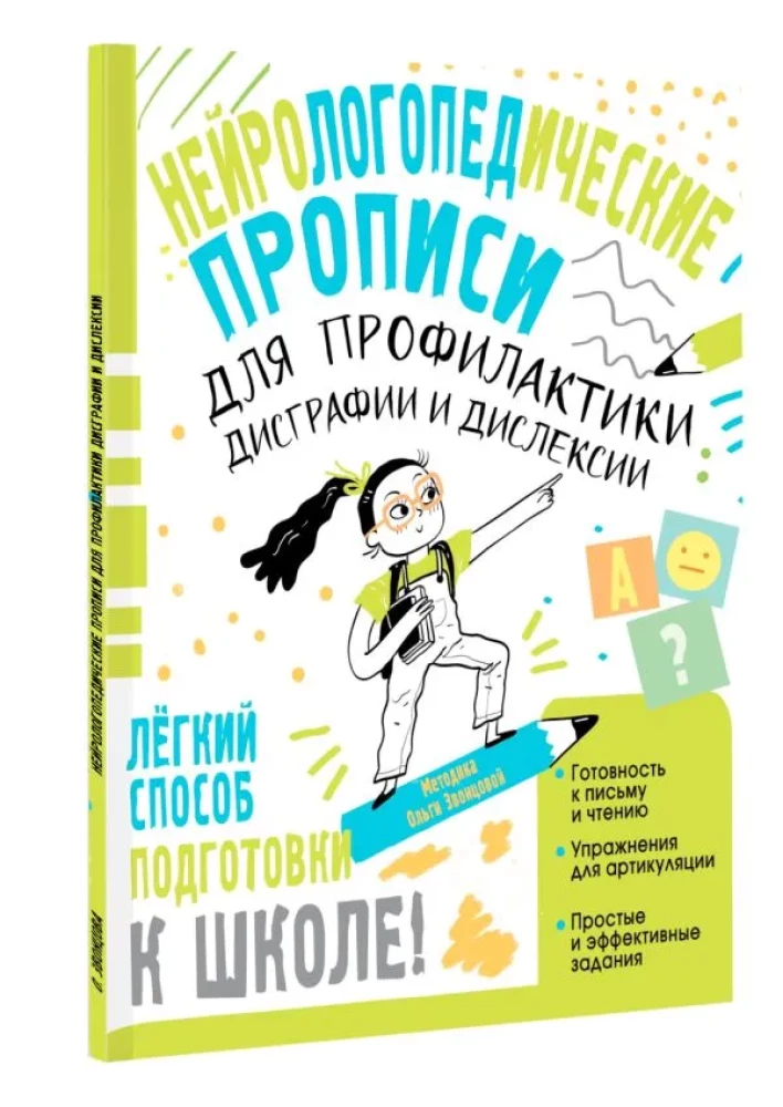 Neuropsychological Writing Exercises for the Prevention of Dysgraphia and Dyslexia