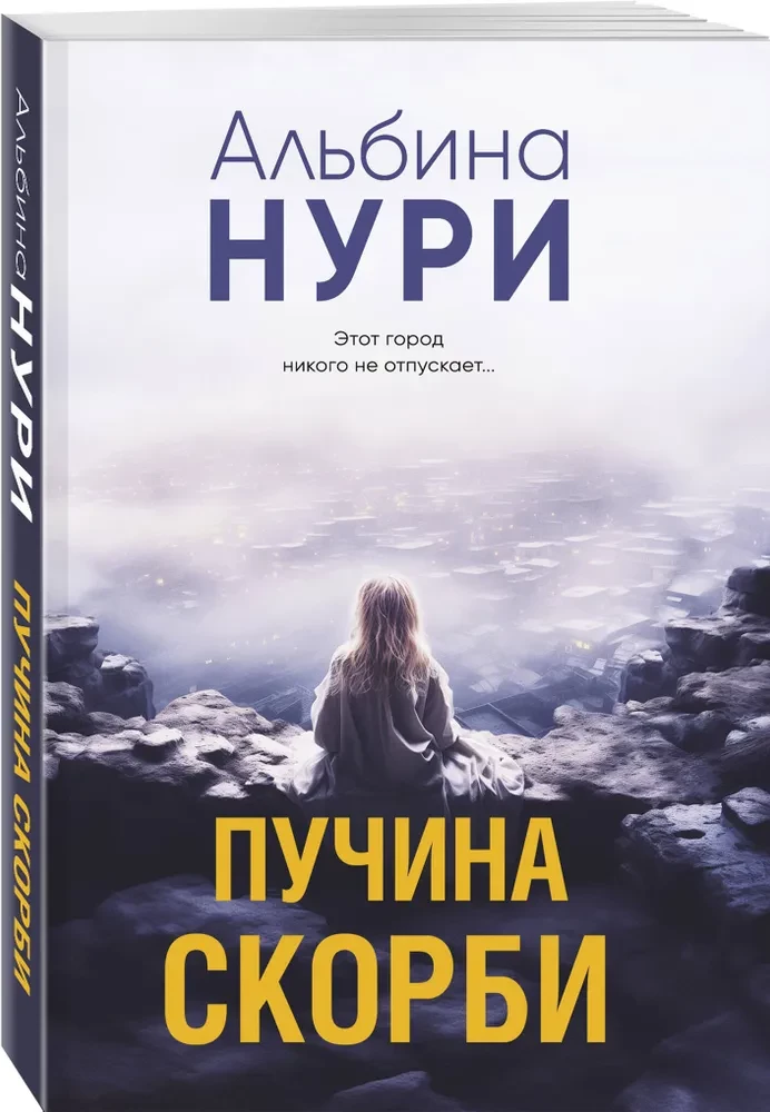 The Abyss of Sorrow