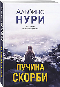 The Abyss of Sorrow