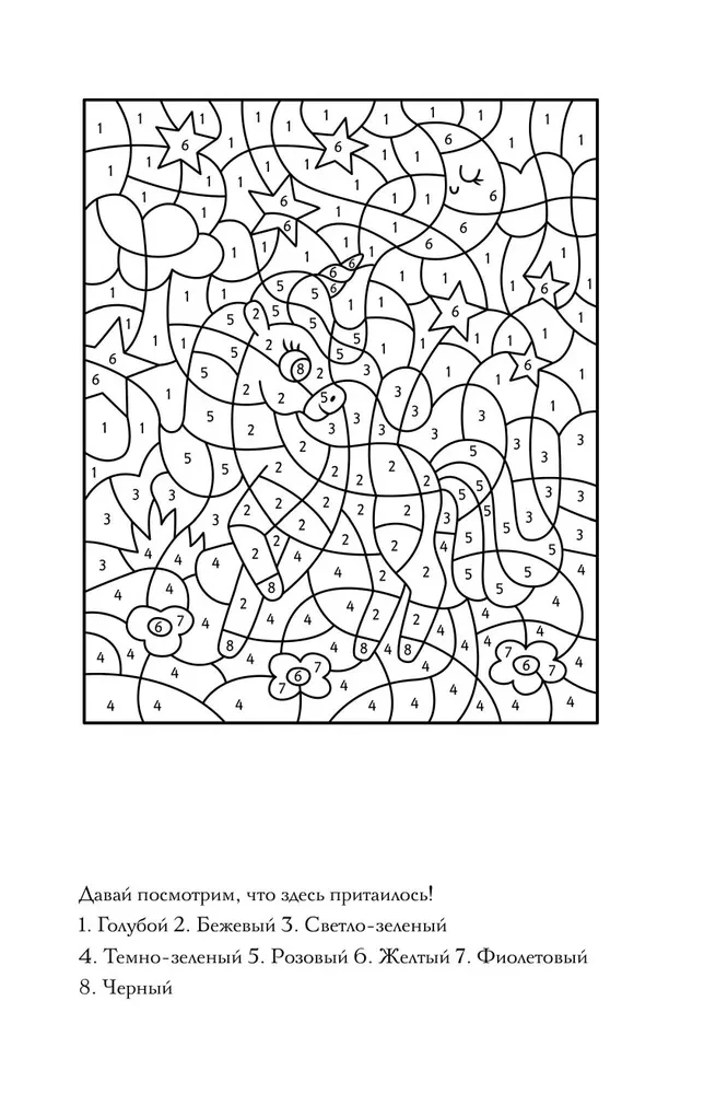 Coloring by Numbers 2.0. Anti-Stress Coloring