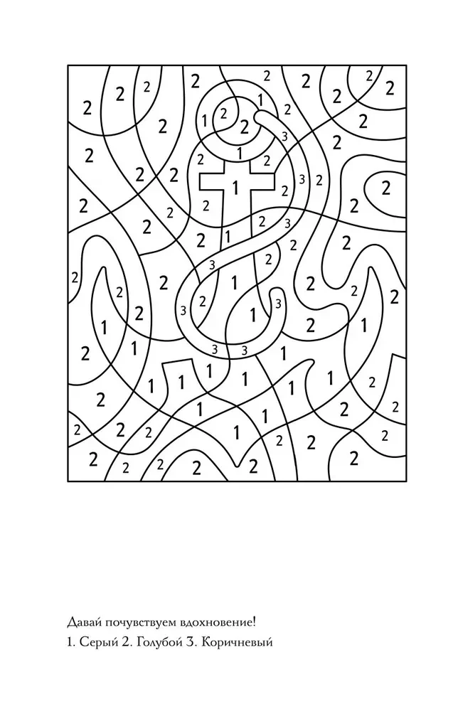 Coloring by Numbers 2.0. Anti-Stress Coloring