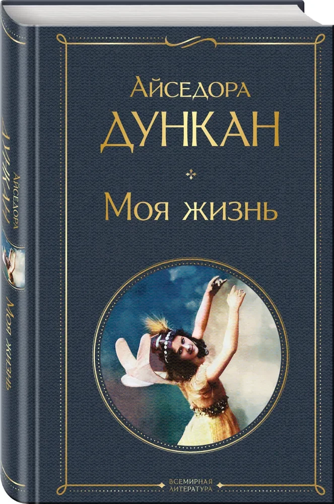 Моя жизнь