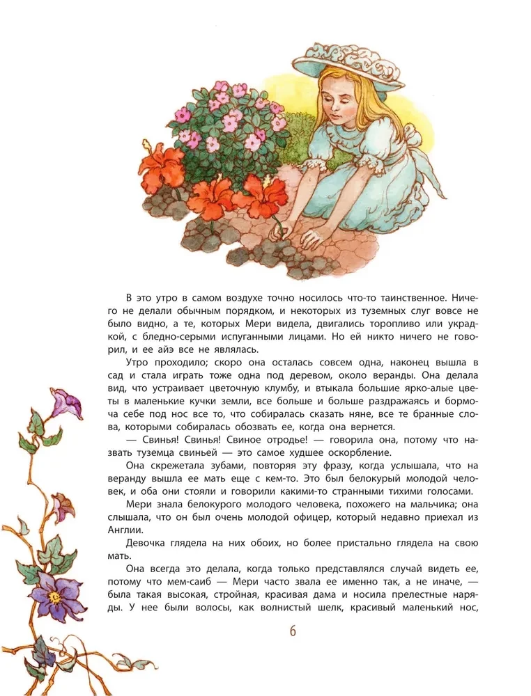 The Secret Garden