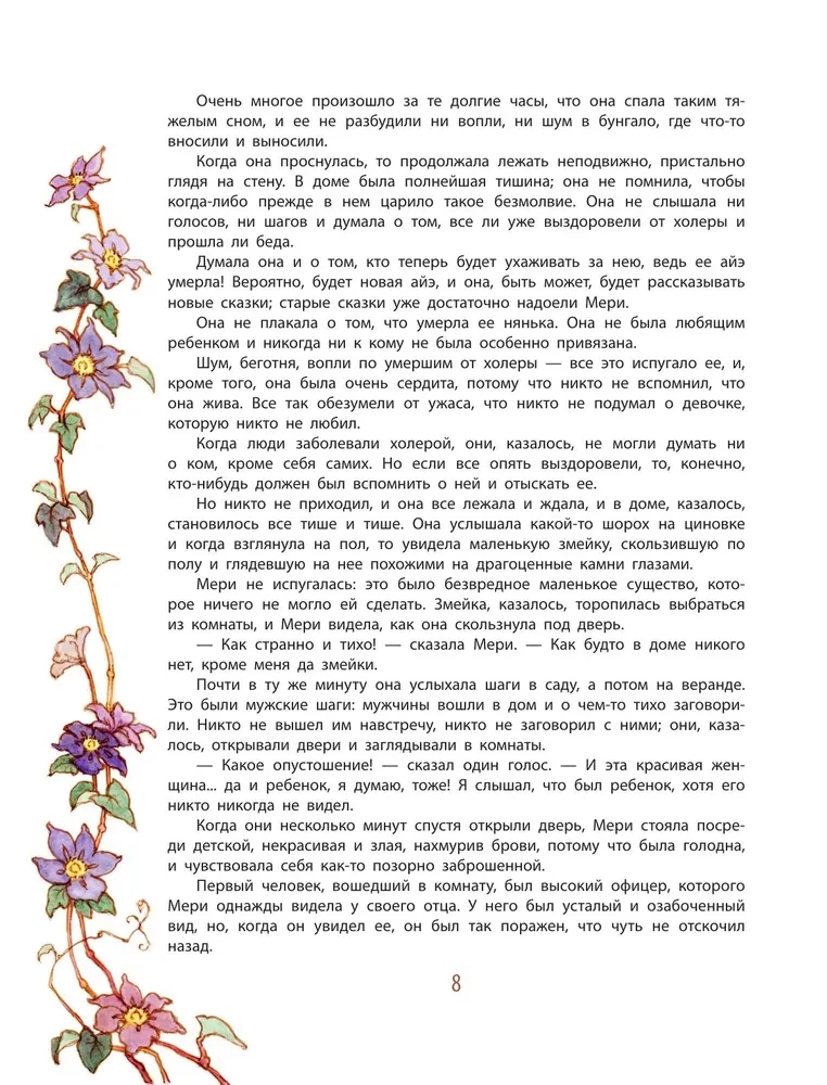 The Secret Garden