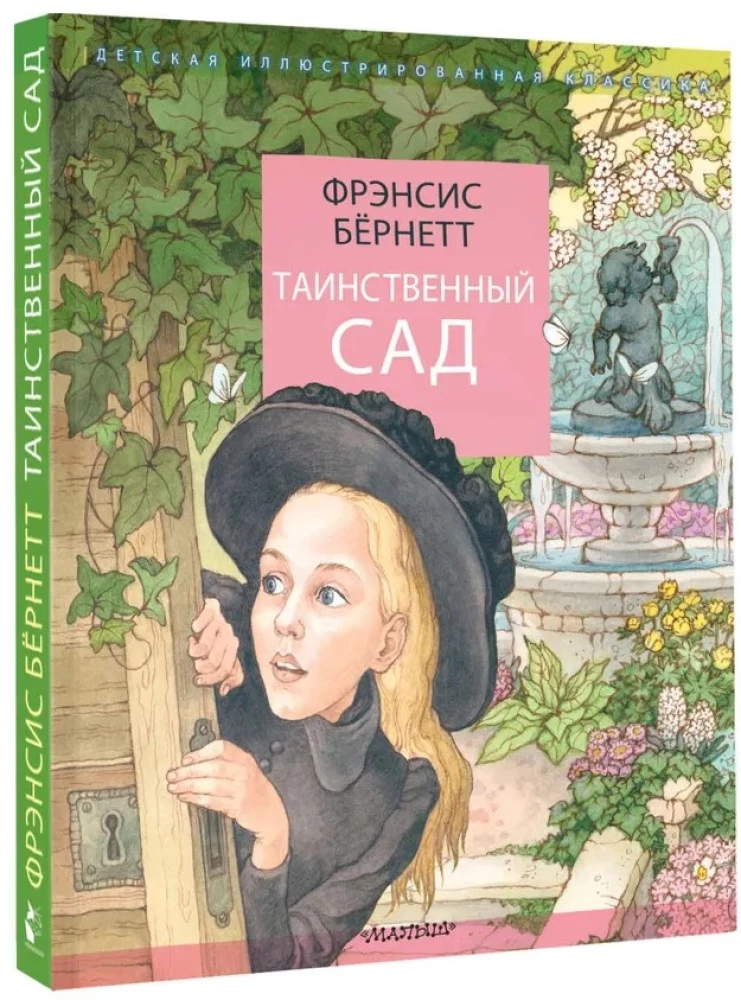The Secret Garden