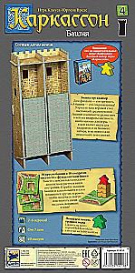Настольная игра - Каркассон. Башня (дополнение)