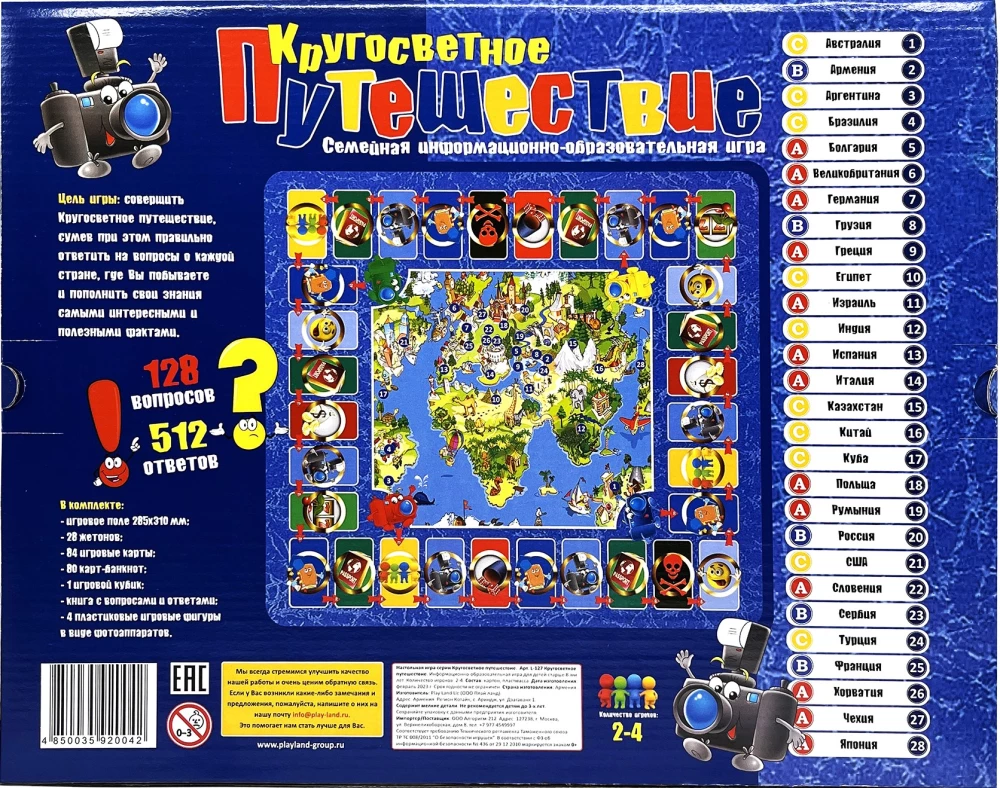 Настольная игра - Кругосветное путешествие