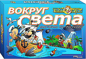 Настольная игра - Вокруг света. Викторина по географии