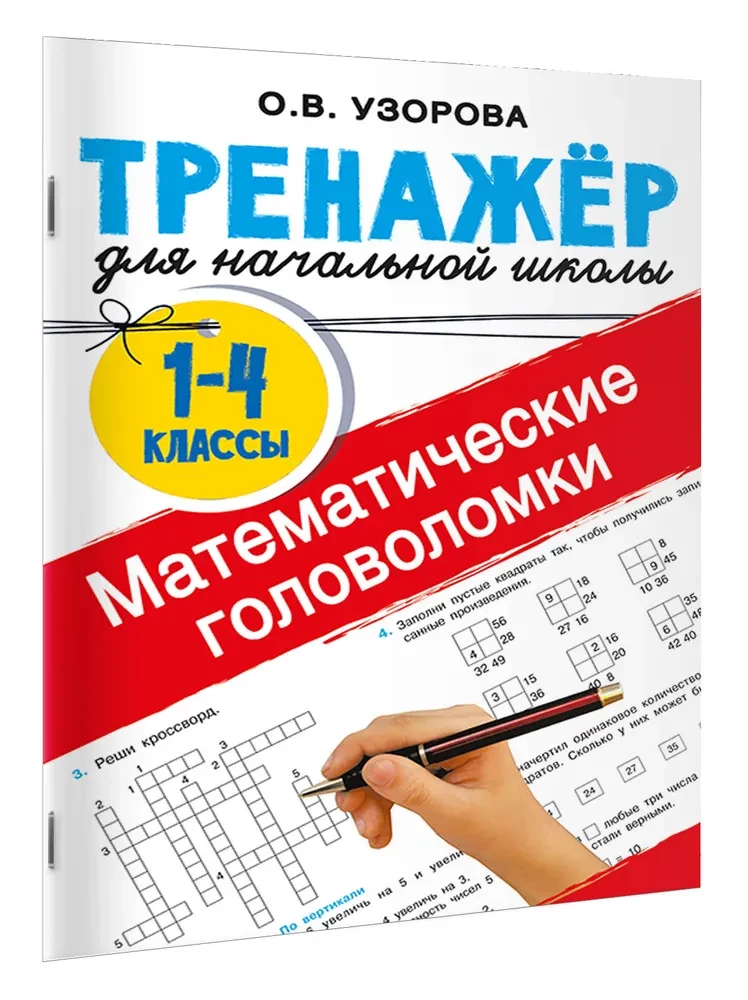 Zagadki matematyczne