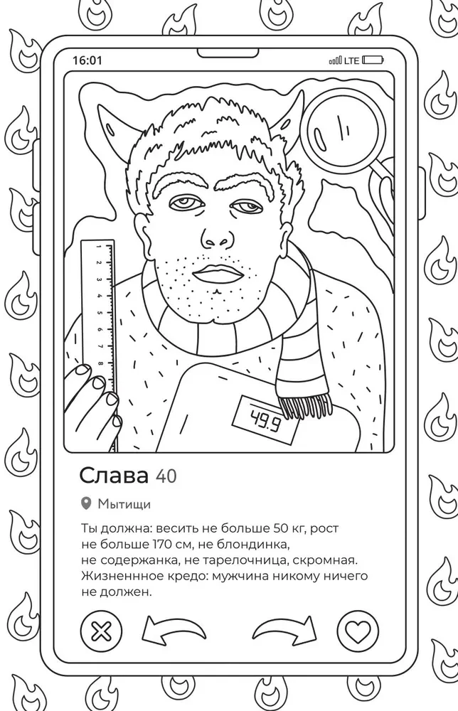 Swipe left! Coloring book for those who want to find their prince