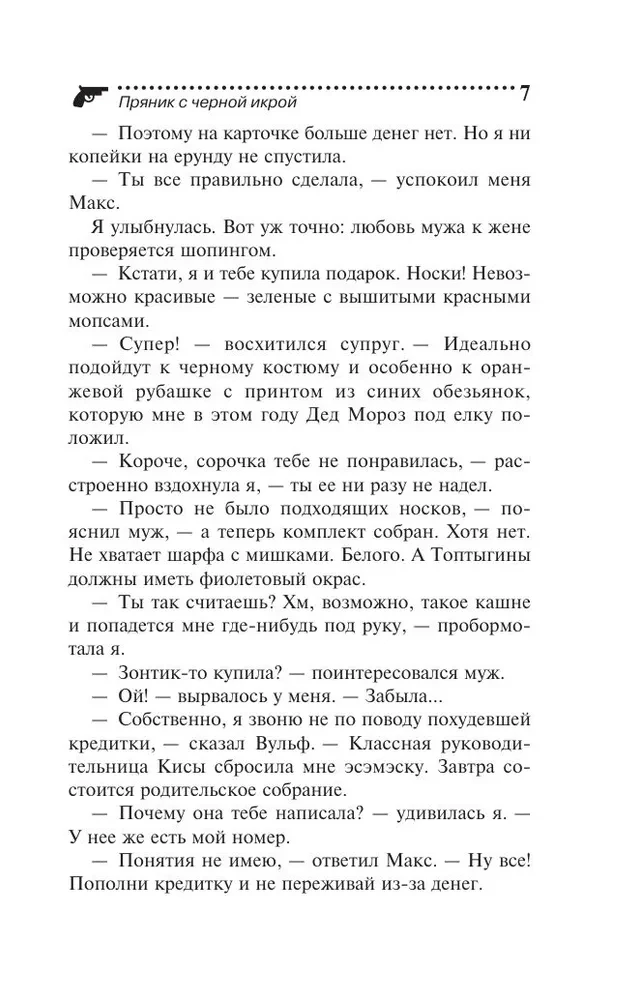 Piparkūka ar melnajām ikriem