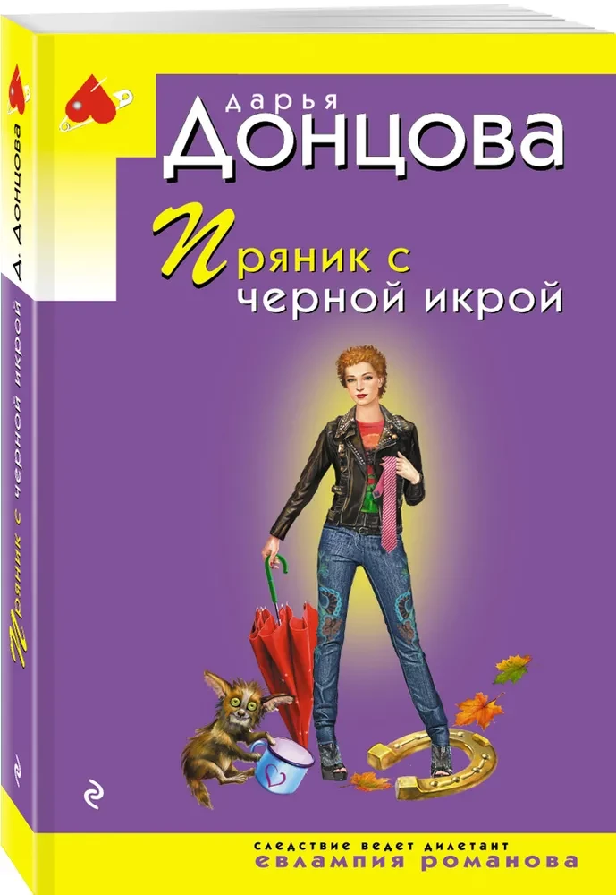 Piparkūka ar melnajām ikriem