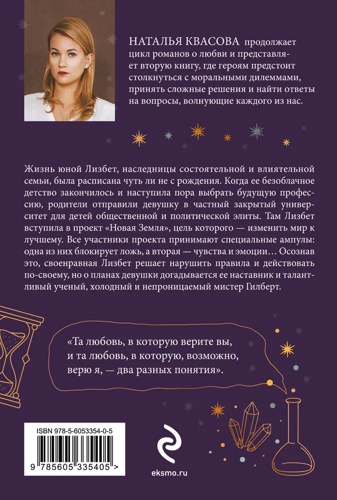 Įsimylėjusi mokslą. Įsimylėjusi magiją