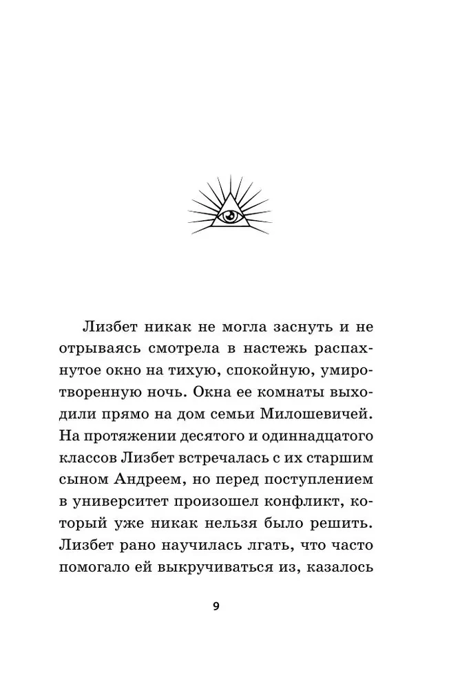 Įsimylėjusi mokslą. Įsimylėjusi magiją