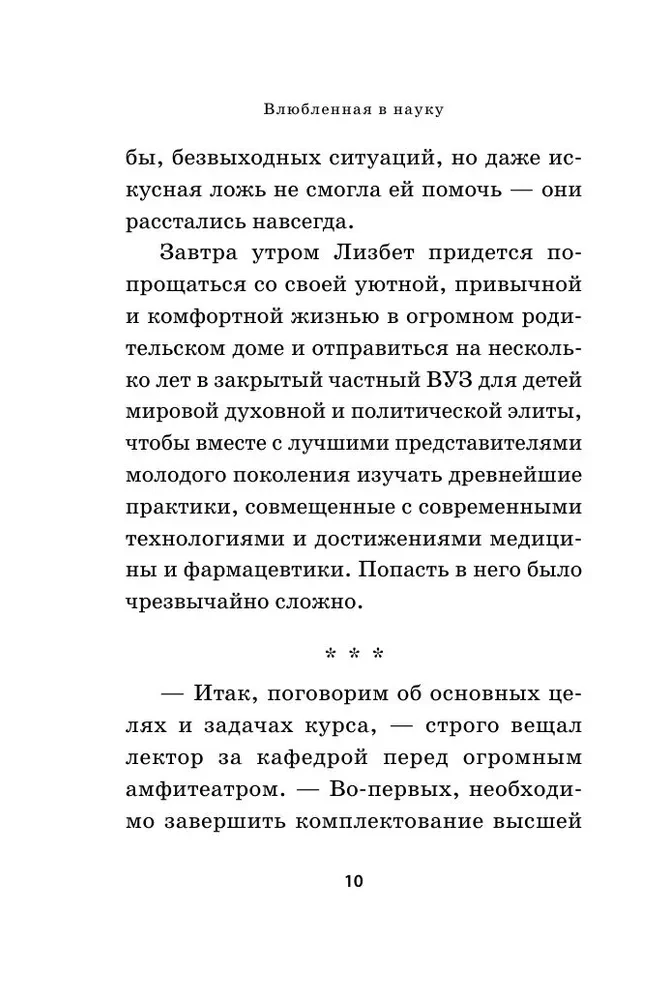 Įsimylėjusi mokslą. Įsimylėjusi magiją