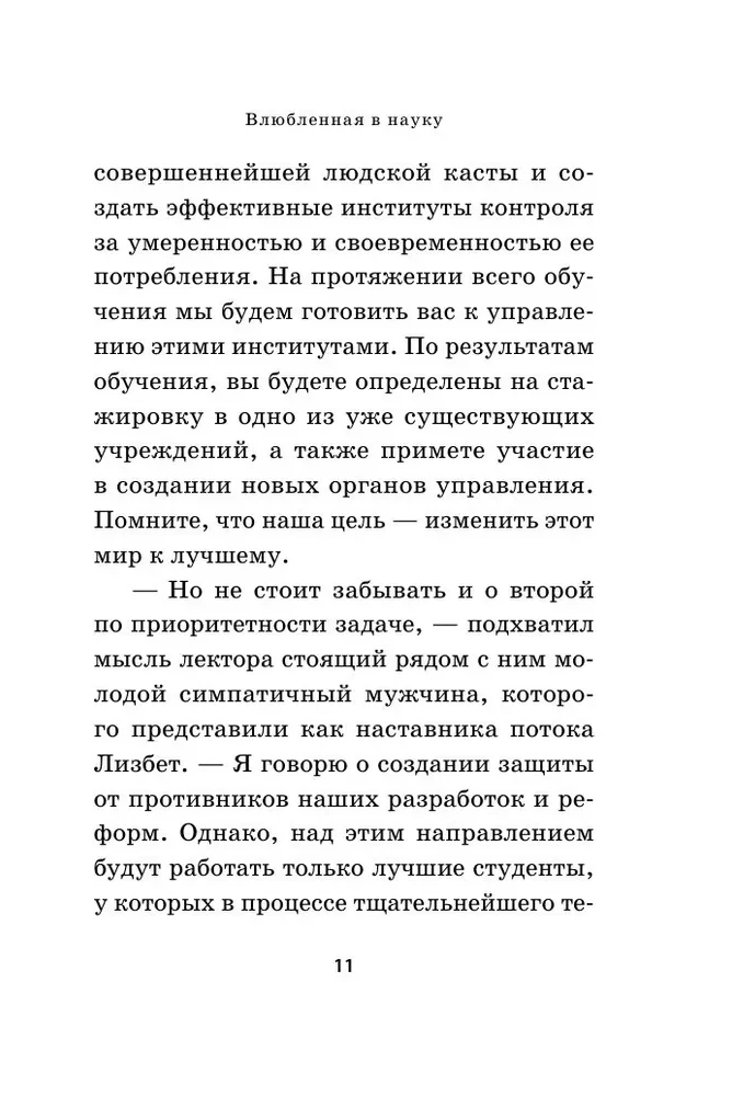 Įsimylėjusi mokslą. Įsimylėjusi magiją
