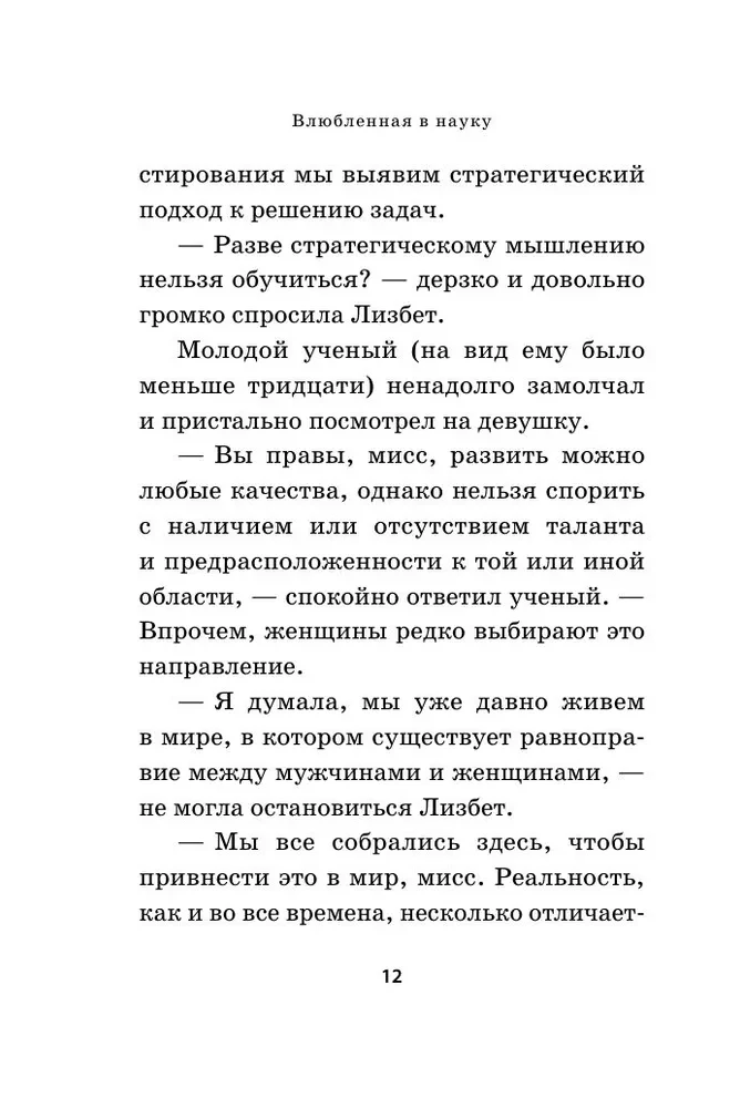 Įsimylėjusi mokslą. Įsimylėjusi magiją