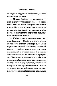 Влюбленная в науку. Влюбленная в магию