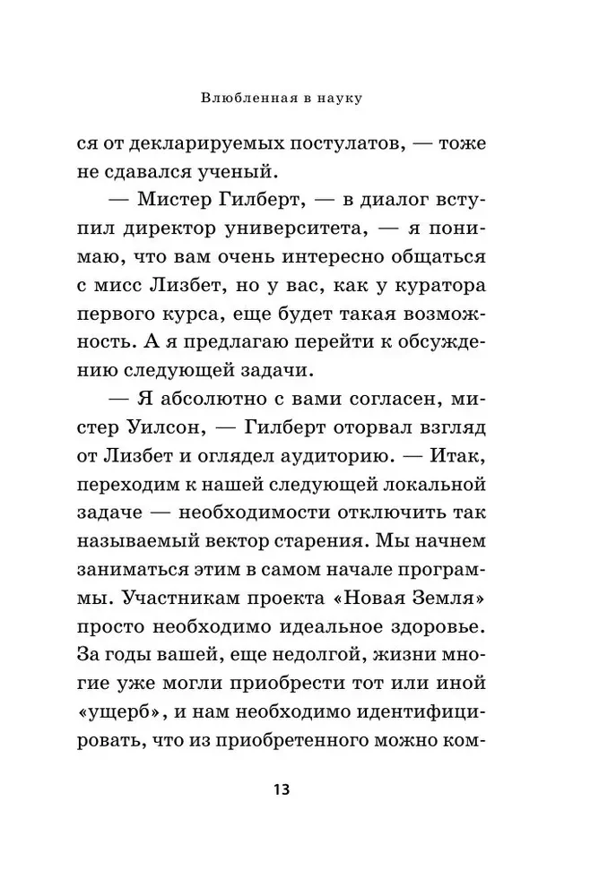Įsimylėjusi mokslą. Įsimylėjusi magiją