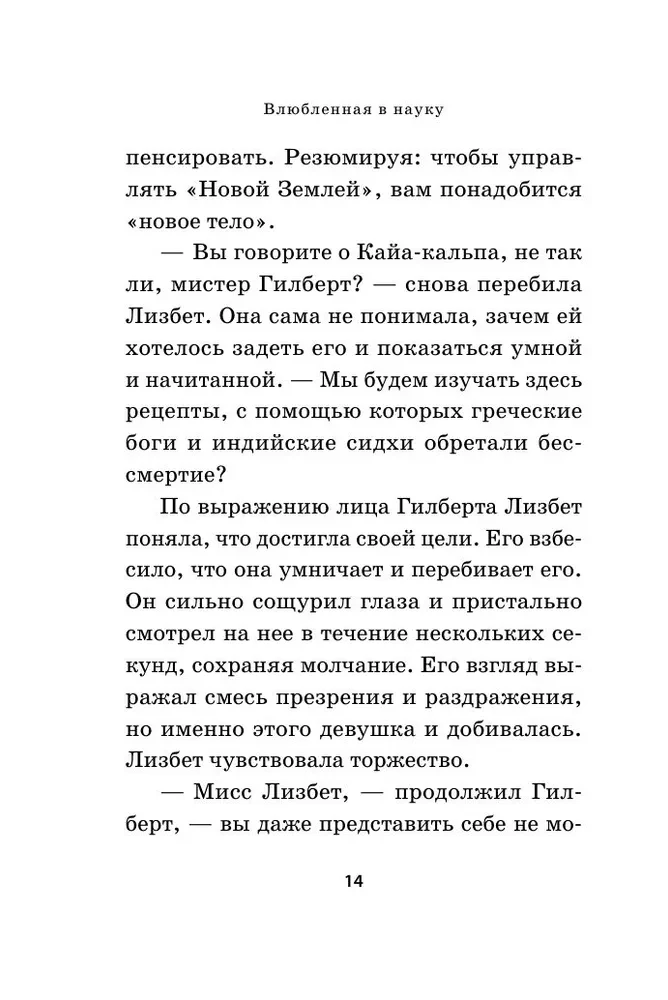 Влюбленная в науку. Влюбленная в магию