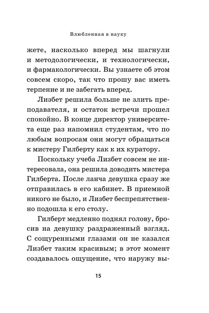 Įsimylėjusi mokslą. Įsimylėjusi magiją