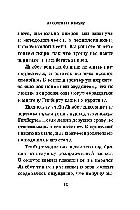 Įsimylėjusi mokslą. Įsimylėjusi magiją