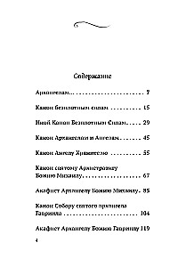 Modlitwy do wojska aniołów niebieskich. Kanony, akatysty, modlitwy