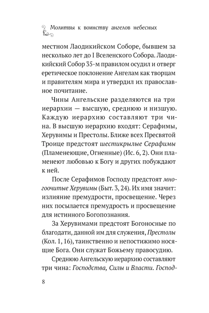 Modlitwy do wojska aniołów niebieskich. Kanony, akatysty, modlitwy