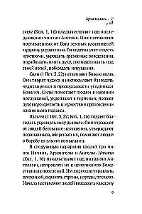 Modlitwy do wojska aniołów niebieskich. Kanony, akatysty, modlitwy