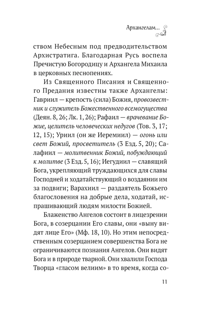 Modlitwy do wojska aniołów niebieskich. Kanony, akatysty, modlitwy