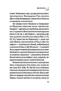 Modlitwy do wojska aniołów niebieskich. Kanony, akatysty, modlitwy