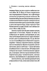 Modlitwy do wojska aniołów niebieskich. Kanony, akatysty, modlitwy
