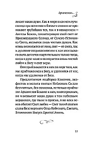 Modlitwy do wojska aniołów niebieskich. Kanony, akatysty, modlitwy