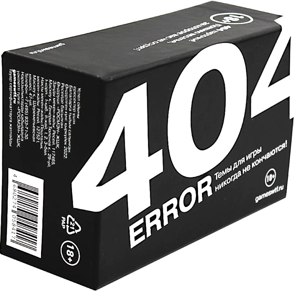 Настольная игра - Error 404
