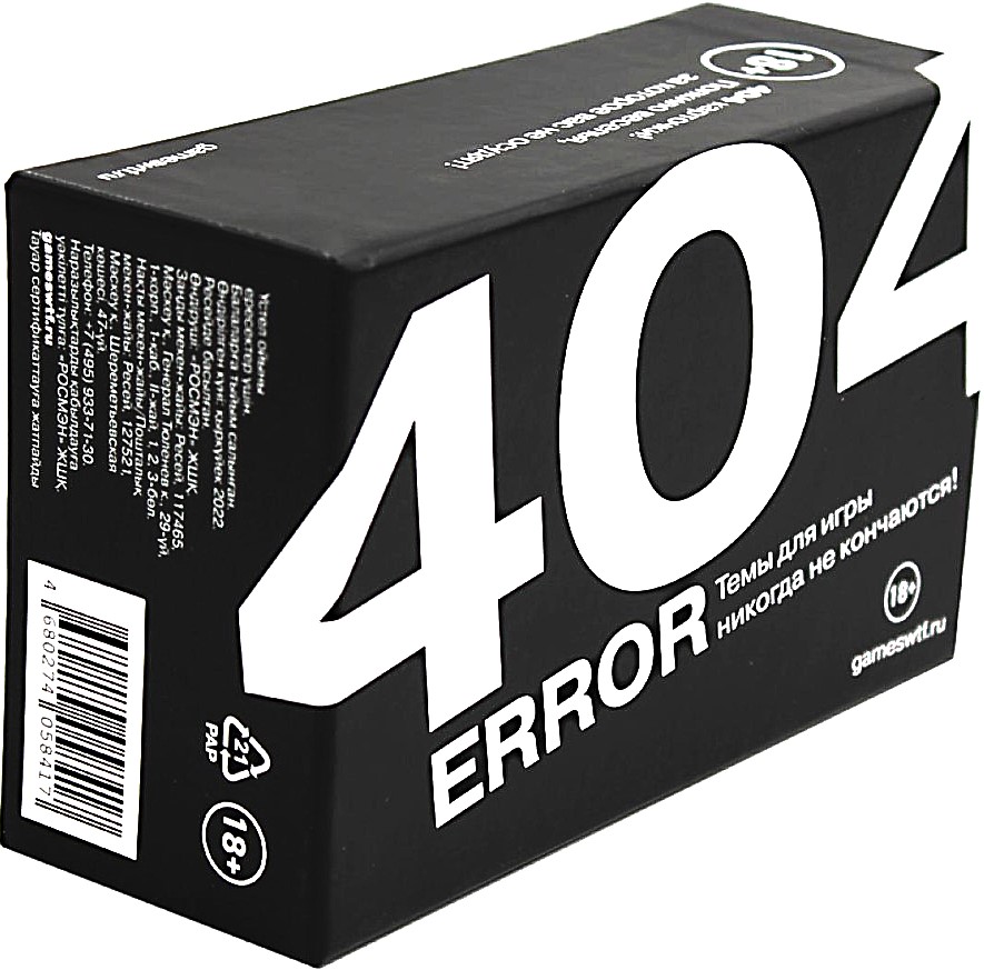 Brettspiel - Fehler 404