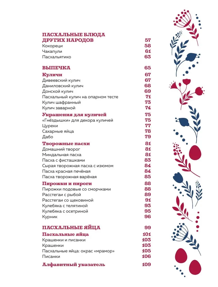 Wielkanocna uczta. Jak przygotować i obchodzić najważniejsze święto prawosławne