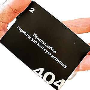 Настольная игра - Error 404