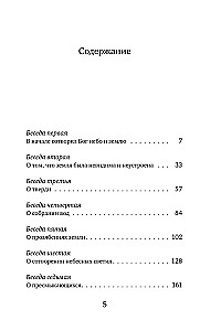 Święty Bazyli Wielki: rozmowy na Szósty Dzień