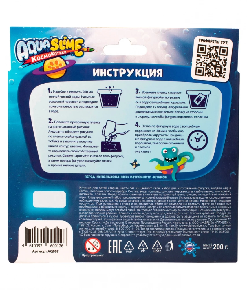 Набор для изготовления фигурок из цветного геля Aqua Slime, золотой-серебряный