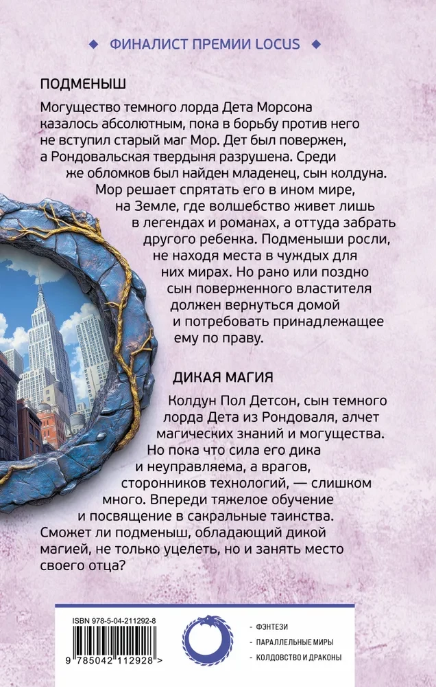 Podmieniec. Dziką magia