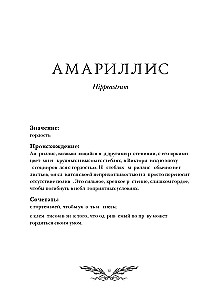 Флориография. Карманное руководство по викторианскому языку цветов
