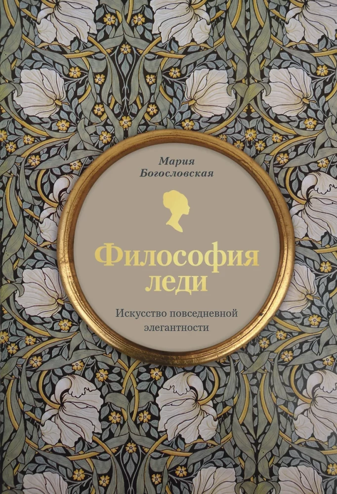 Filozofia damy. Sztuka codziennej elegancji
