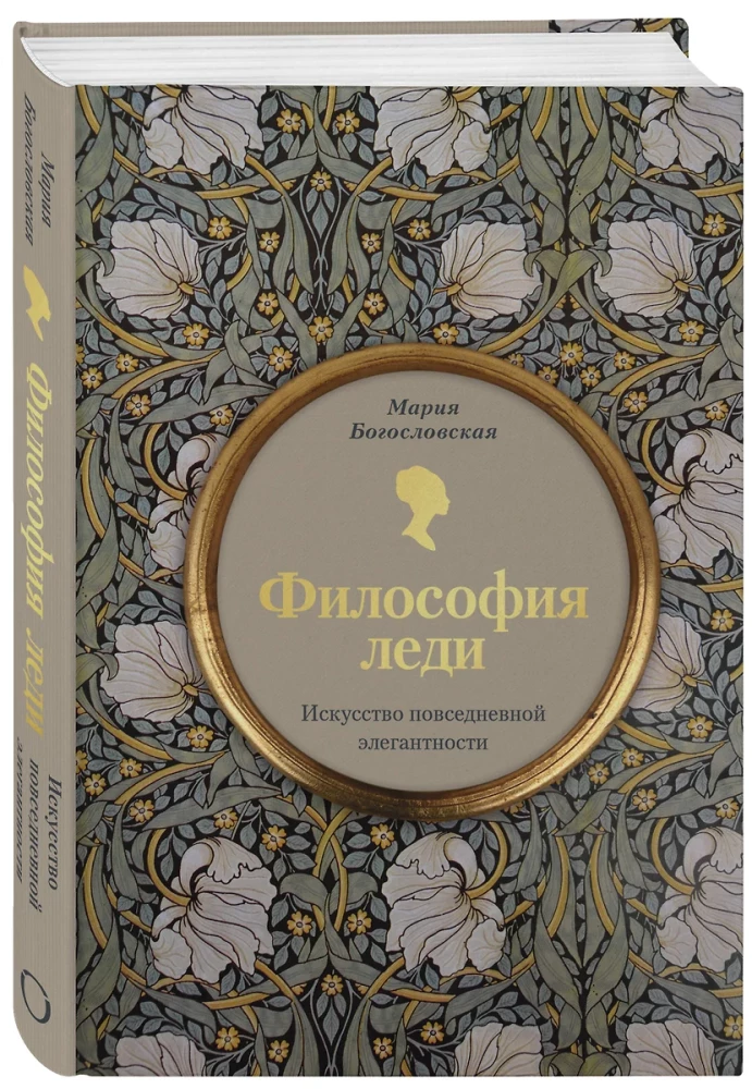 Filozofia damy. Sztuka codziennej elegancji