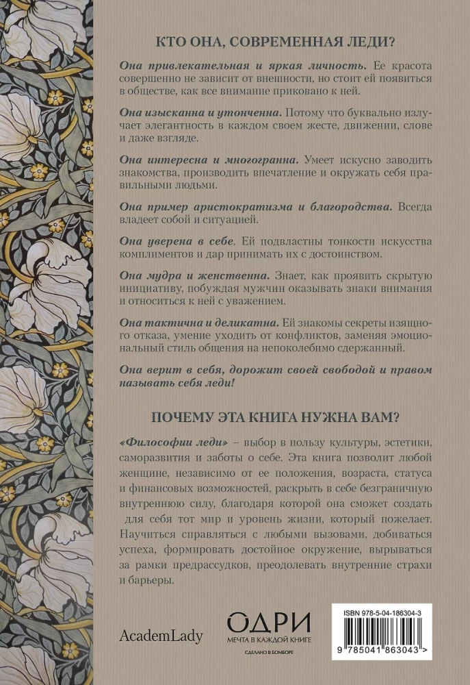 Filozofia damy. Sztuka codziennej elegancji