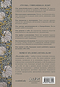 Filozofia damy. Sztuka codziennej elegancji